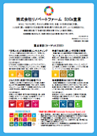 SDGs宣言書