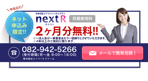 今ならネット申し込み限定！！月額使用料２ヶ月分無料！！